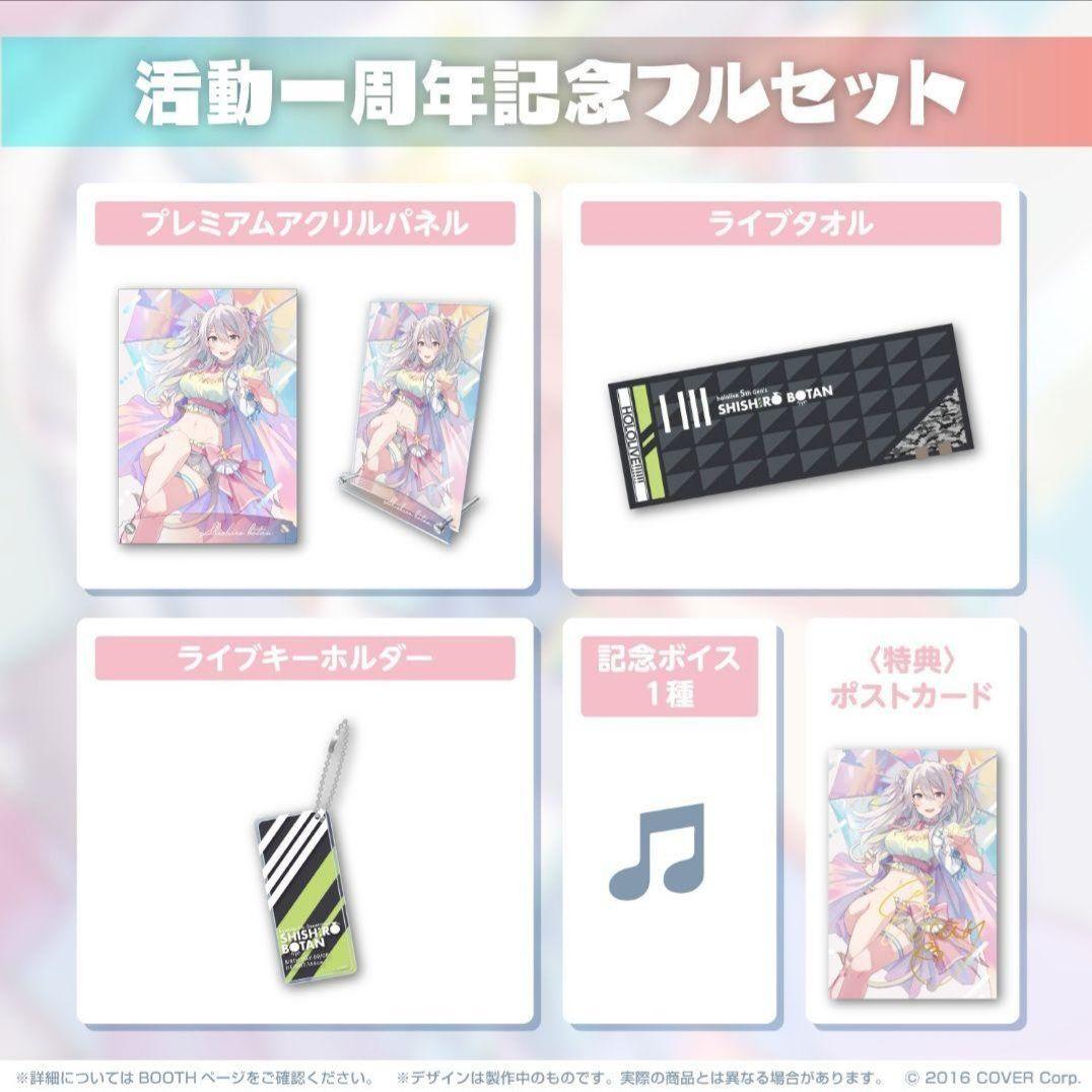 獅白ぼたん　一周年記念グッズ まとめ売り
