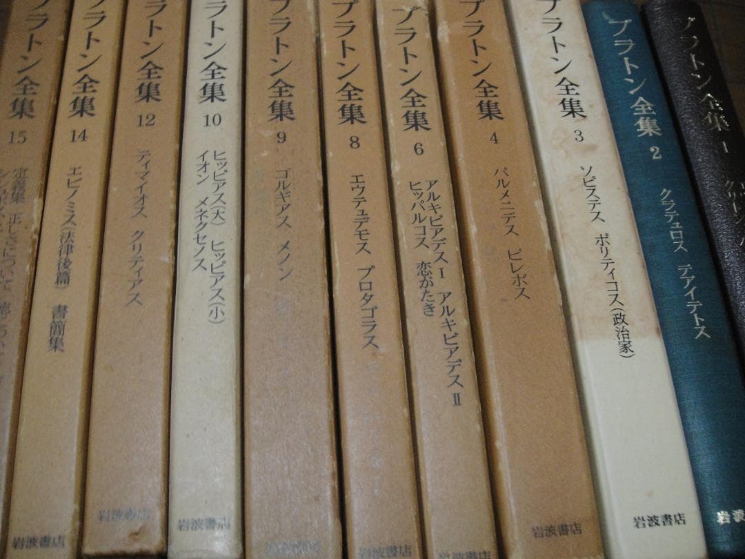プラトン全集11冊 ソピステス ソクラテス