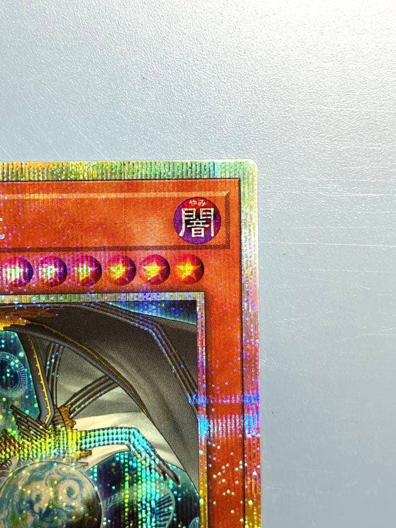 遊戯王　調和ノ天救竜　プリシク　1枚