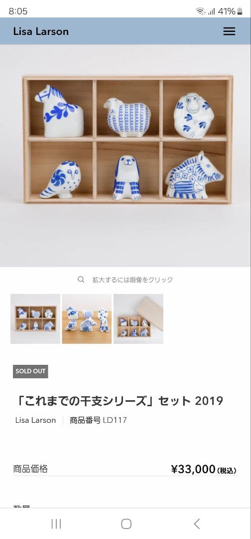 リサラーソン 干支 陶器 6個セット