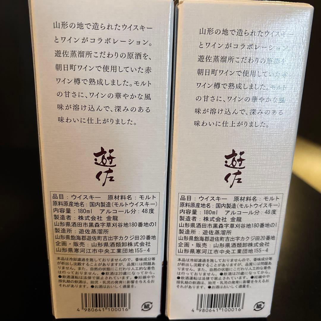 遊佐ウイスキー2本セット