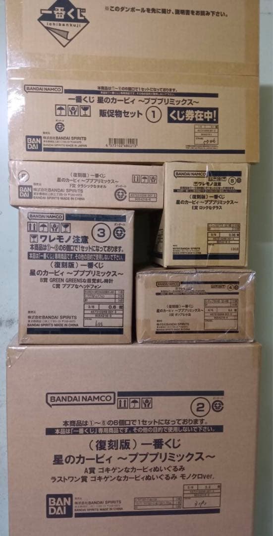 一番くじ 星のカービィ ～プププリミックス～ １ロット