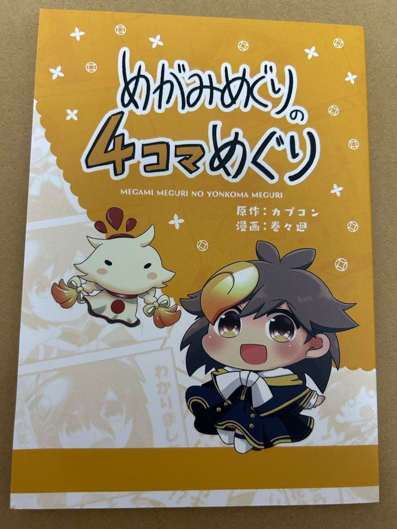 めがみめぐりキャラクターソングコレクション+めがみめぐり祭2017神無月DVD