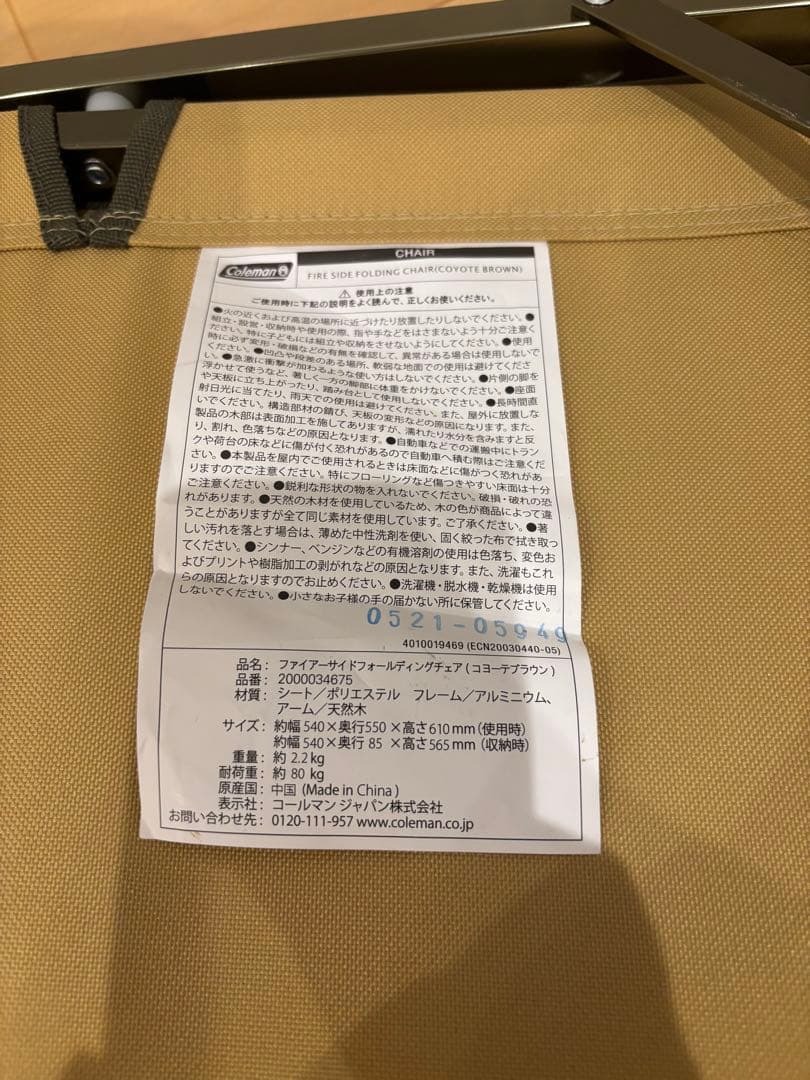 【廃盤色】Coleman ファイヤーサイドフォールディングチェア
