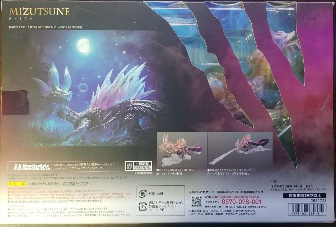 新品未開封　S.H. Monsterarts タマミツネ