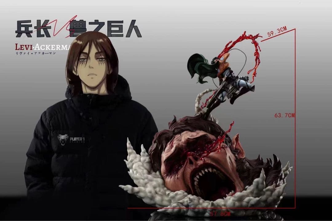 進撃の巨人 リヴァイ・アッカーマン 兽の巨人 フィギュア ガレージキット