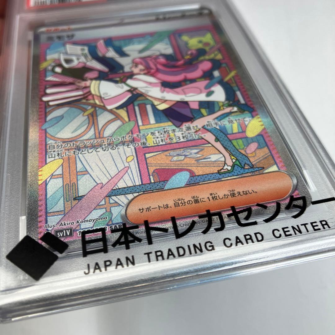 【PSA10】ミモザ SAR SV1V 105/078バイオレット