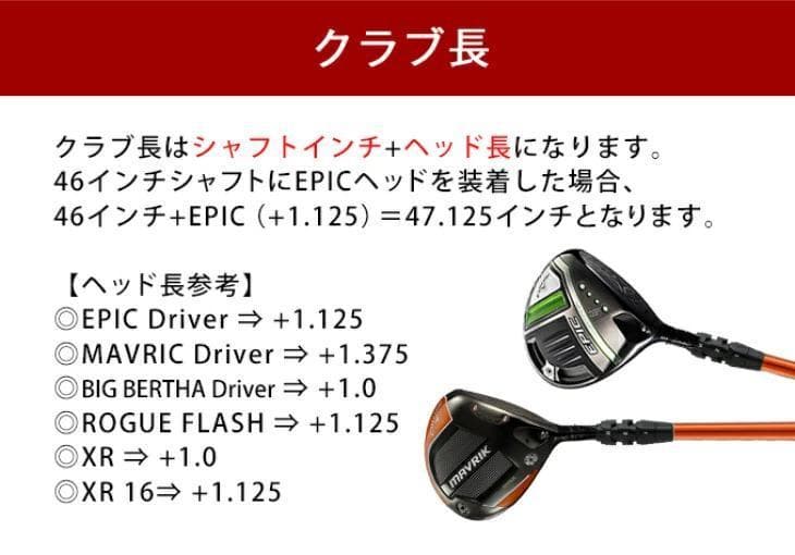 新品 キャロウェイ用スリーブ付き 三菱ケミカル製 ドラコン飛匠 シャフト