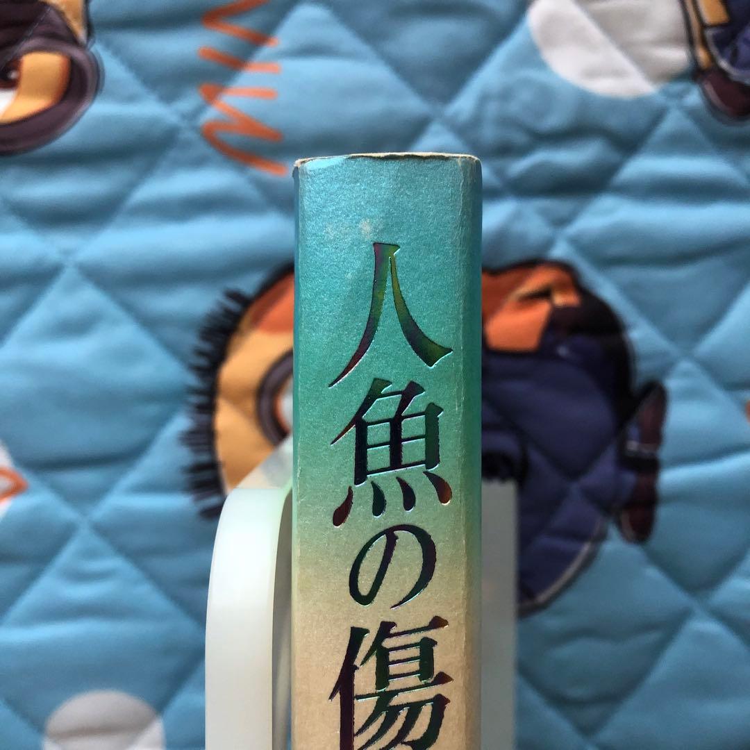 人魚の傷 OVA