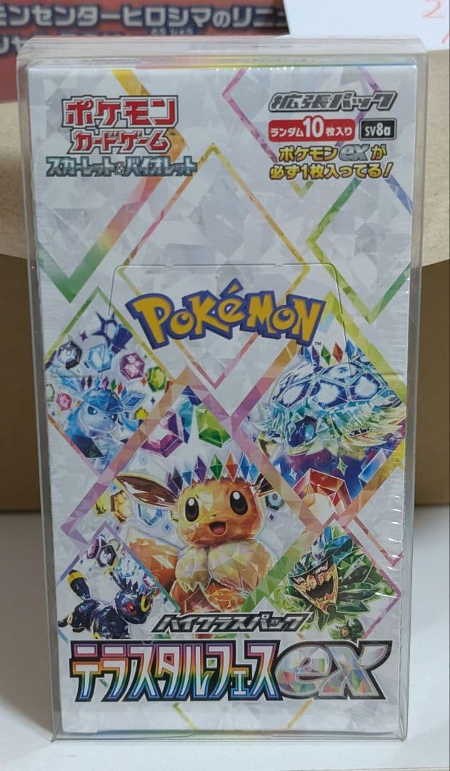 ポケモンセンターヒロシマ スペシャル1BOX＋テラスタルフェスex 1BOX