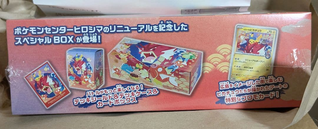 ポケモンセンターヒロシマ スペシャル1BOX＋テラスタルフェスex 1BOX