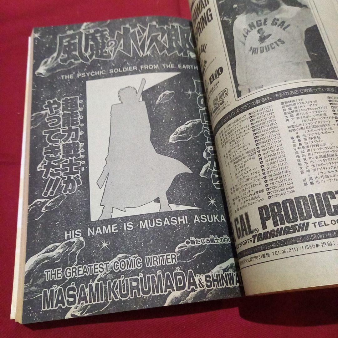 【当時物美品】週刊 少年 ジャンプ 1983年19号 漫画 アニメ