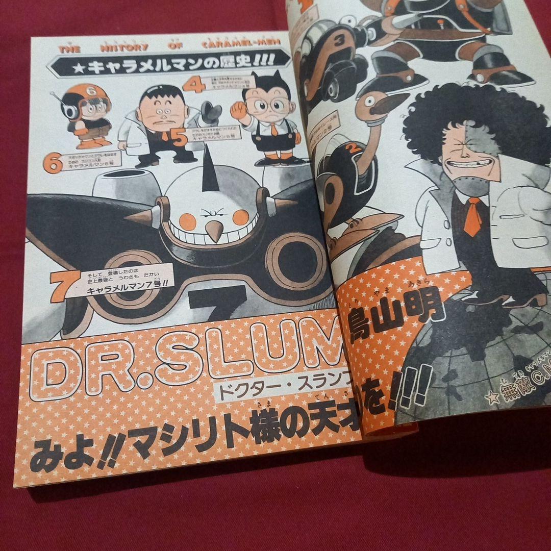 【当時物美品】週刊 少年 ジャンプ 1983年19号 漫画 アニメ