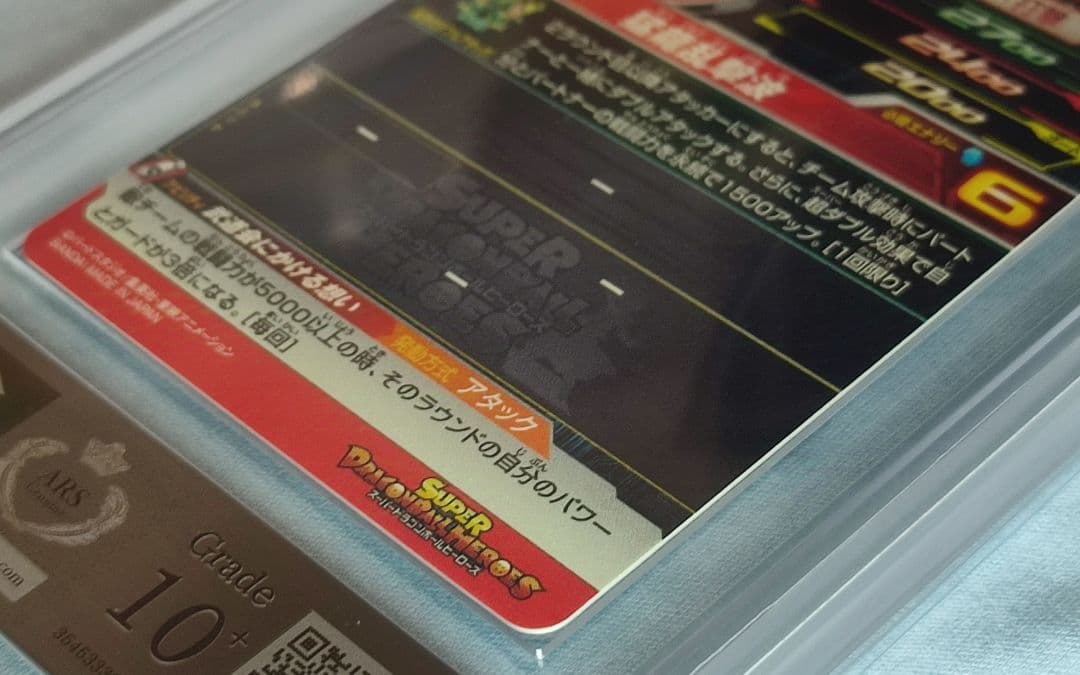 ARS10+ SDBH UGM5-011 DA 孫悟空【鑑定書付】