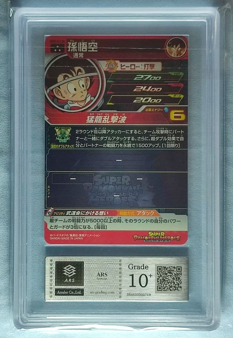 ARS10+ SDBH UGM5-011 DA 孫悟空【鑑定書付】