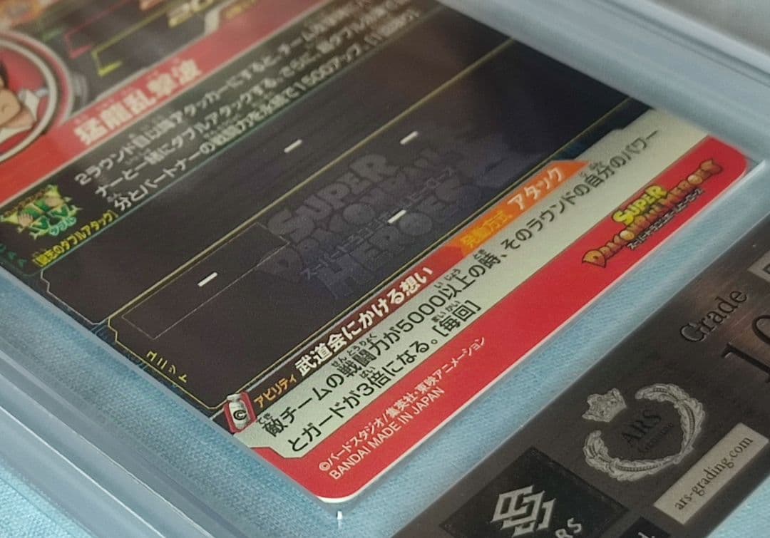 ARS10+ SDBH UGM5-011 DA 孫悟空【鑑定書付】