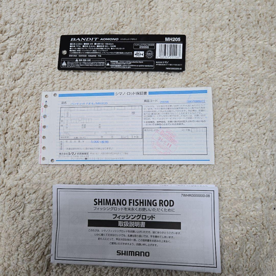 シマノ　バンディット　Aomono MH205