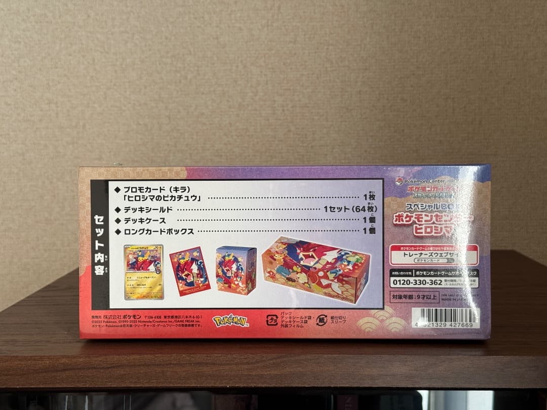 新品未開封　ポケモンカード スペシャルBOX ポケモンセンター ヒロシマ