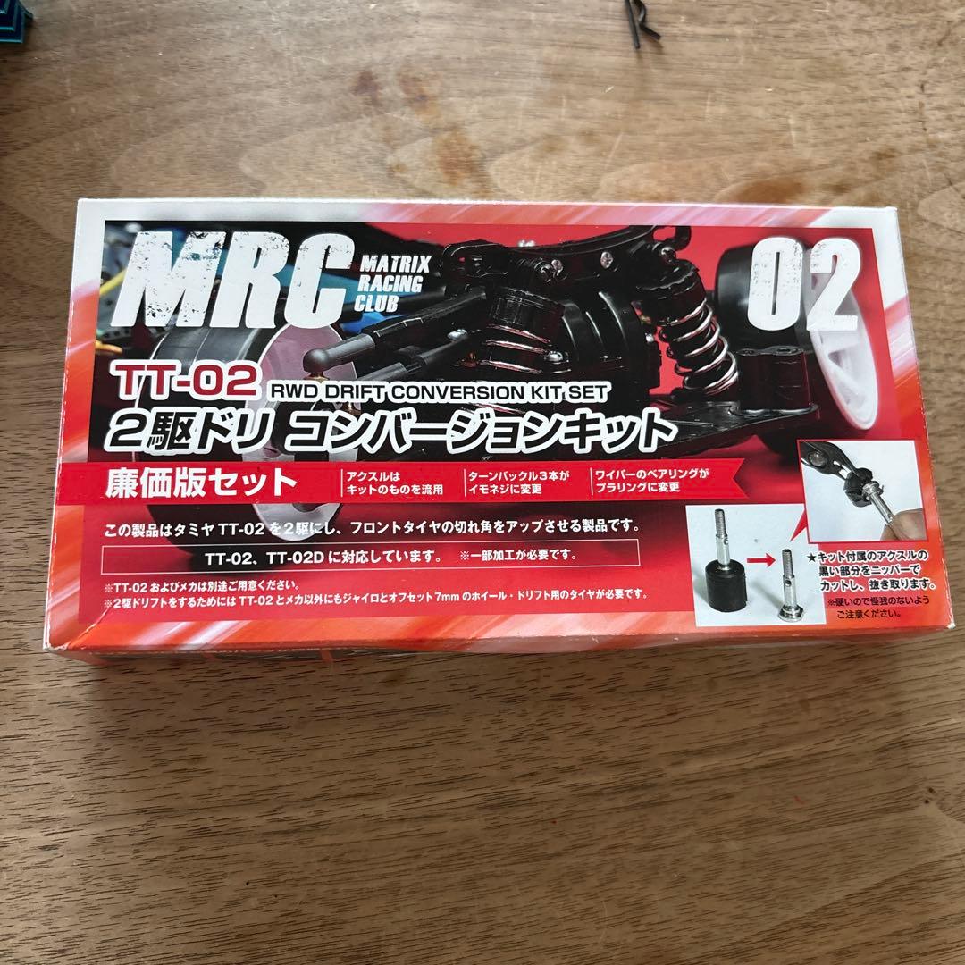 tt-02 ドリフト仕様メカ付き　MRC TT-02ドリフトコンバージョンキット