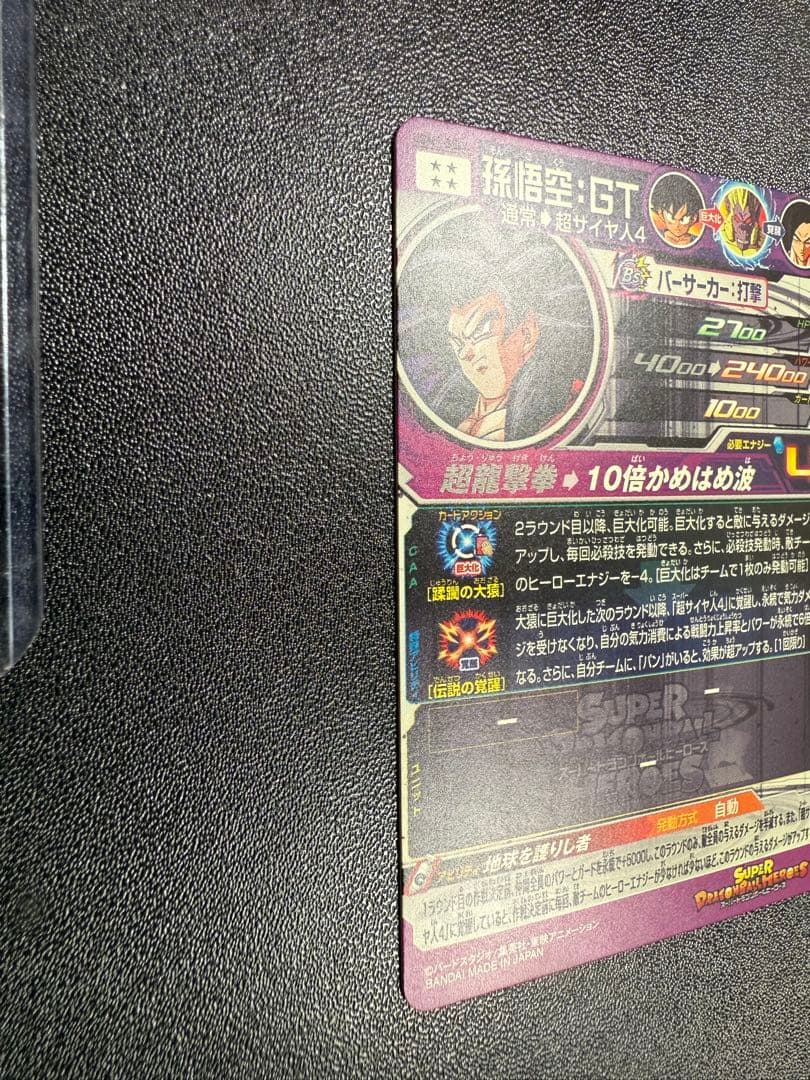 UGM9-SEC4 悟空