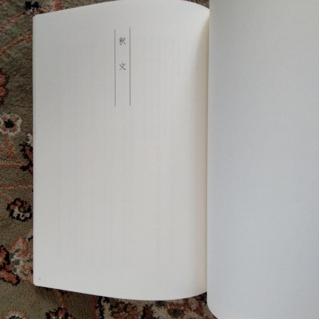 中国書道珍品 珍貴古籍善本文物希少収蔵版[王鐸詩稿墨跡] 書道研究者座右の書
