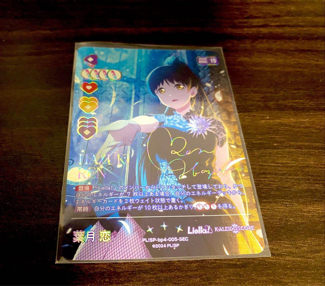 ラブライブ！カードゲーム　葉月 恋 SEC ラブカ