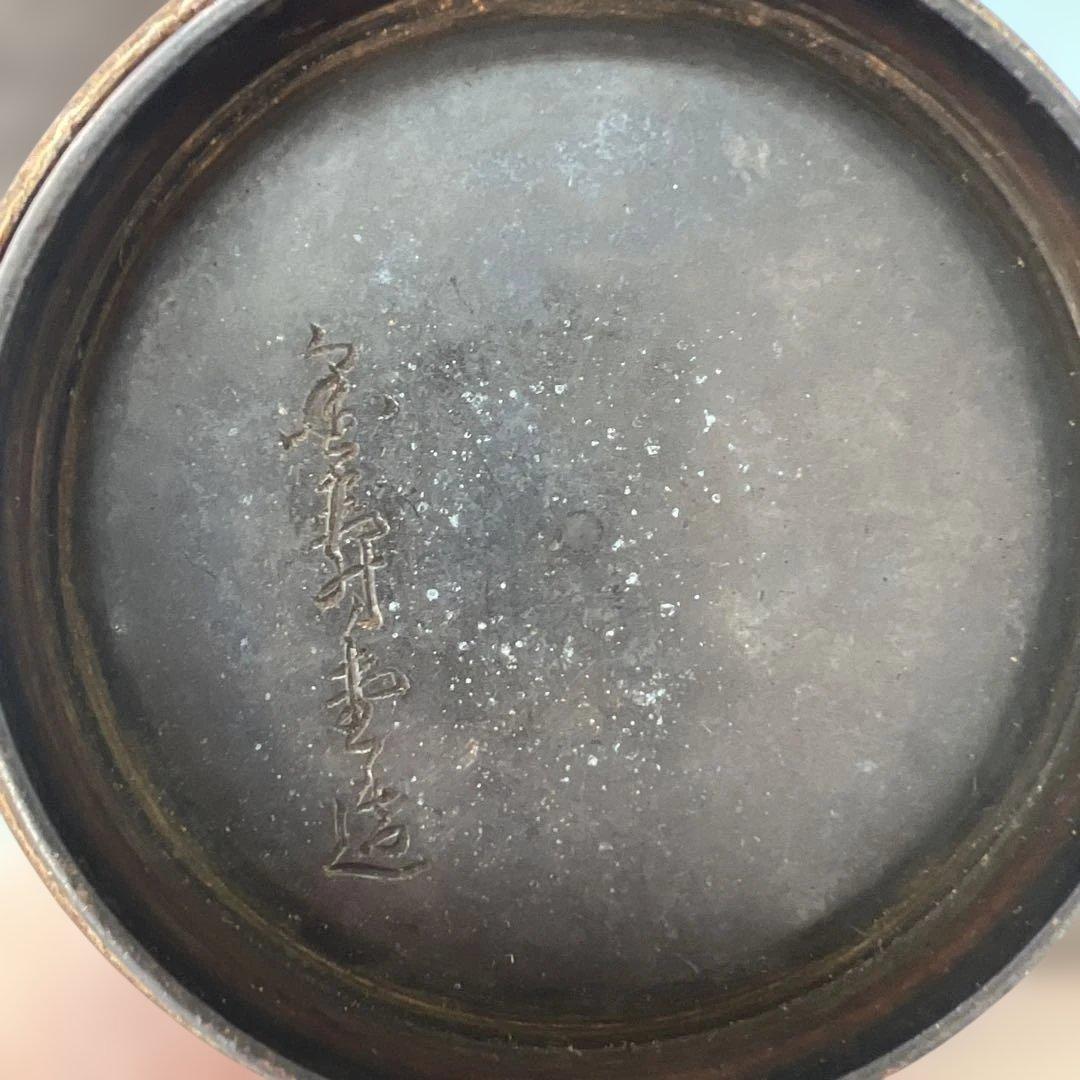 金寿堂 鉄瓶
