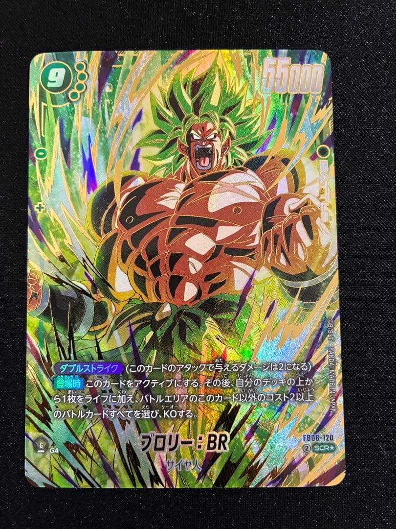 ブロリー:BR SCR シクパラ