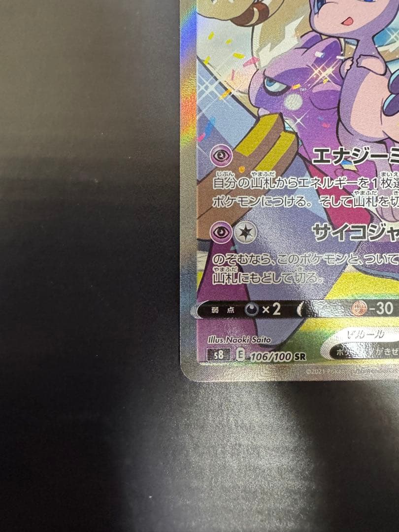 ミュウv sa