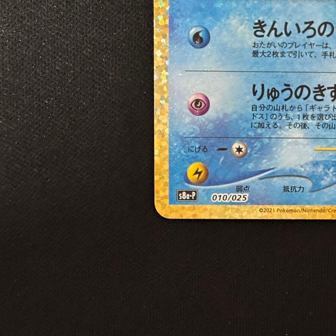 【ポケカ】ひかるコイキング25th プロモ