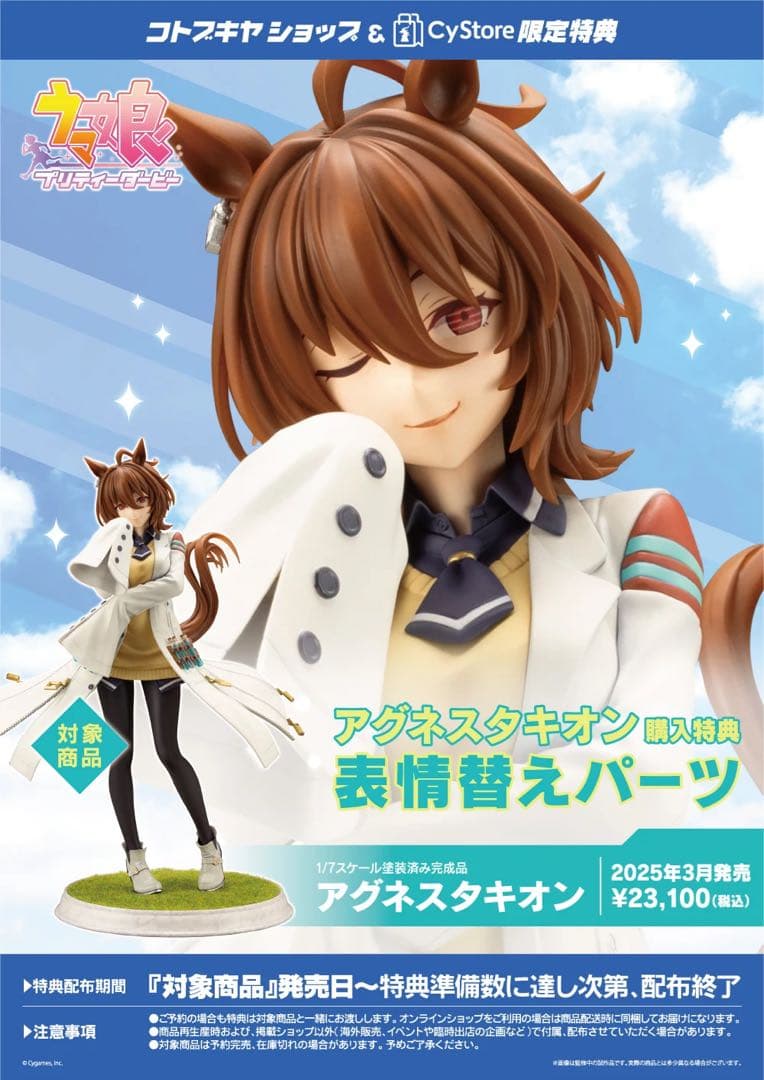 2*1様 ウマ娘　アグネスタキオン　フィギュア　コトブキヤ　特典表情替えパーツ付