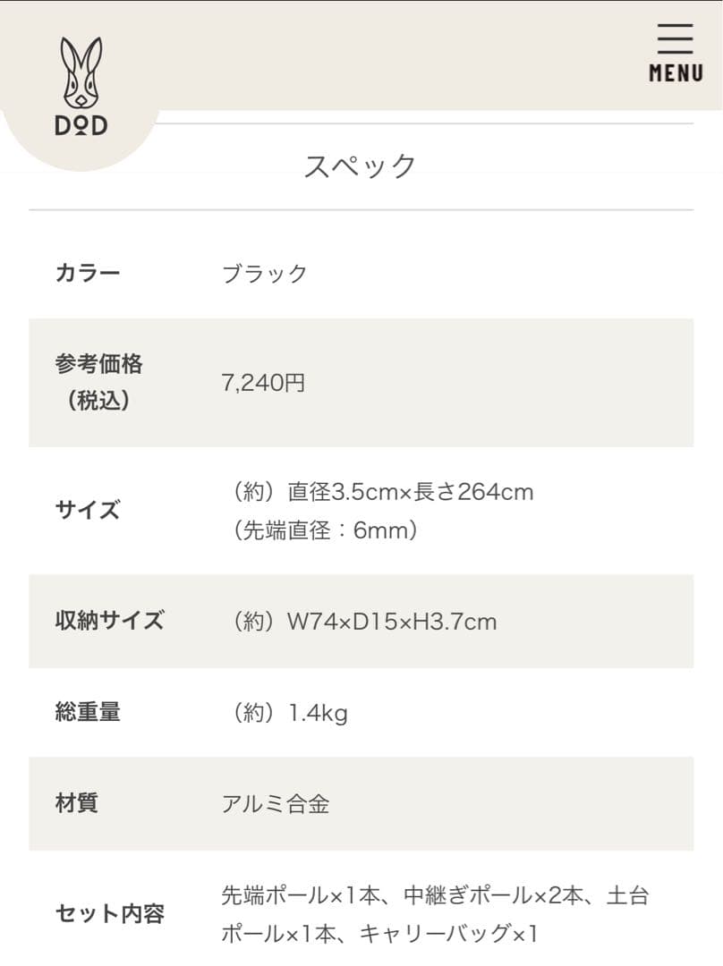 DOD HYPER MUTEKI POLE 【2本セット】