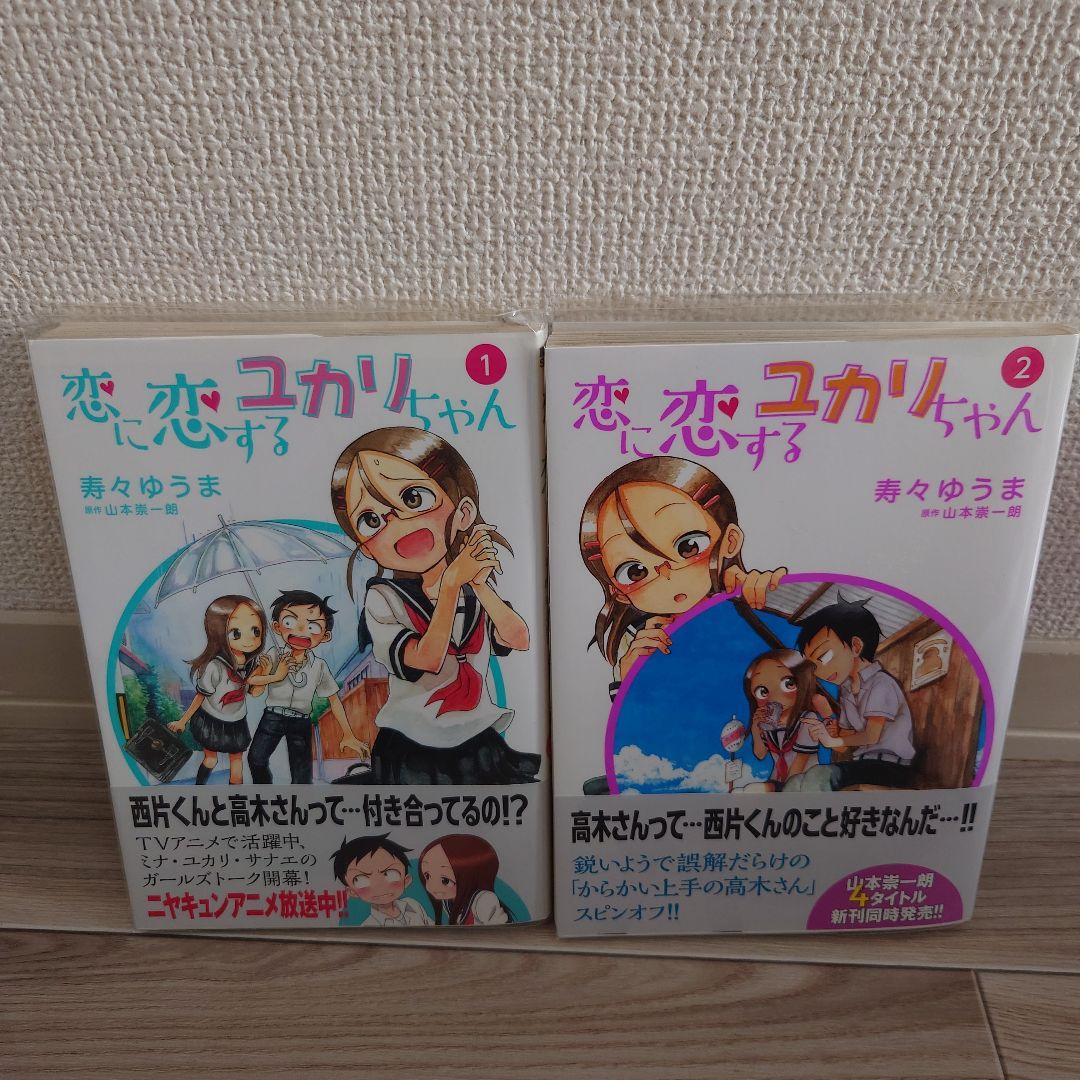 からかい上手の高木さん 1〜14　元高木さん　1〜11 他 全巻初版帯付き