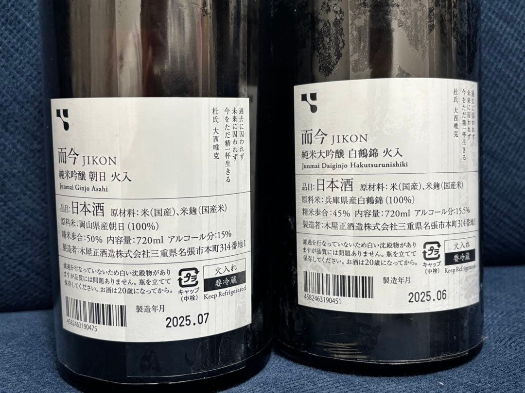而今 ｟朝日・白鶴錦｠720ml×2本セット