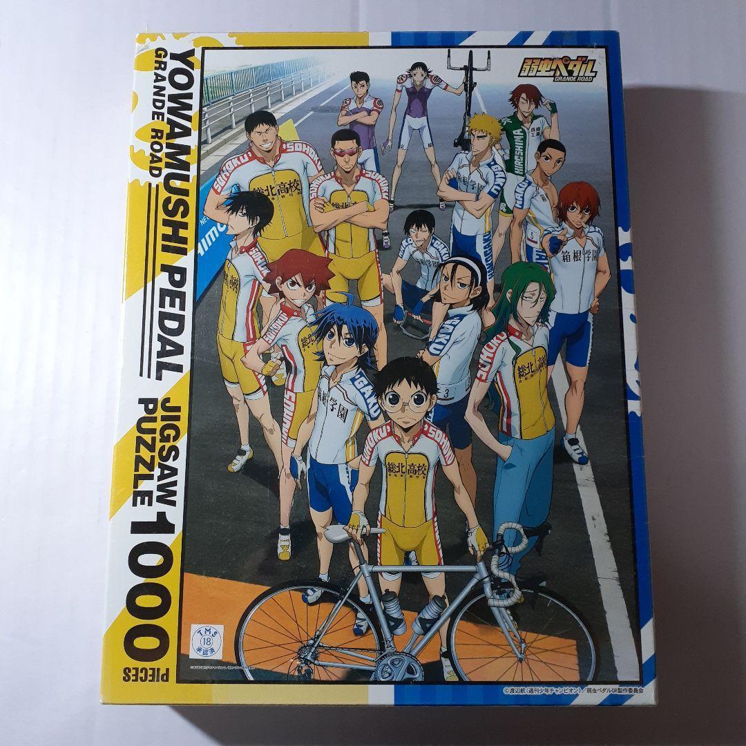 ３点セット　弱虫ペダル　1000ピース ジグソーパズル