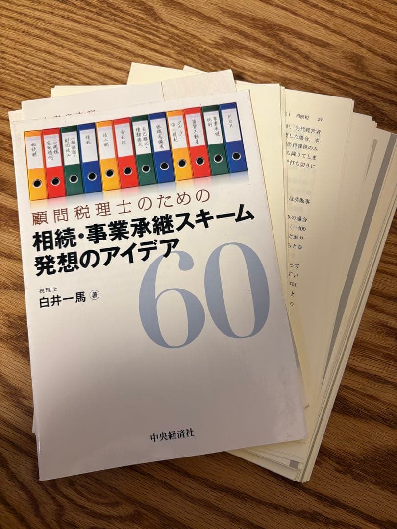 ビジネス・経済税金不動産書籍50冊セット　裁断済
