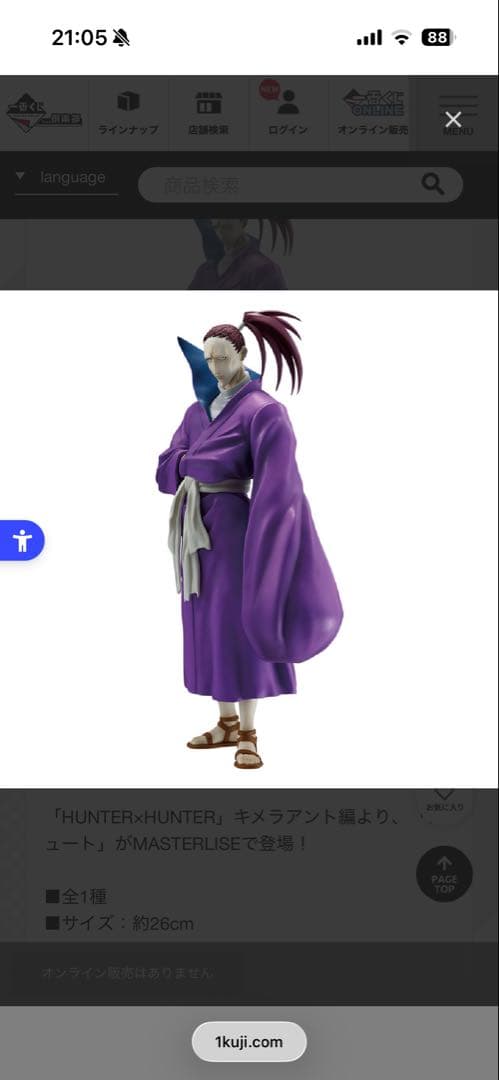 HUNTER×HUNTER 一番くじ フィギュアA賞ゴン＆E賞シュート②