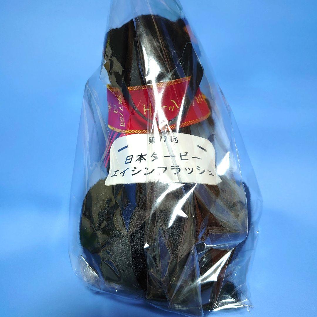 【新品】エイシンフラッシュ競馬ぬいぐるみウマ娘アイドルホースAVANTIダービー
