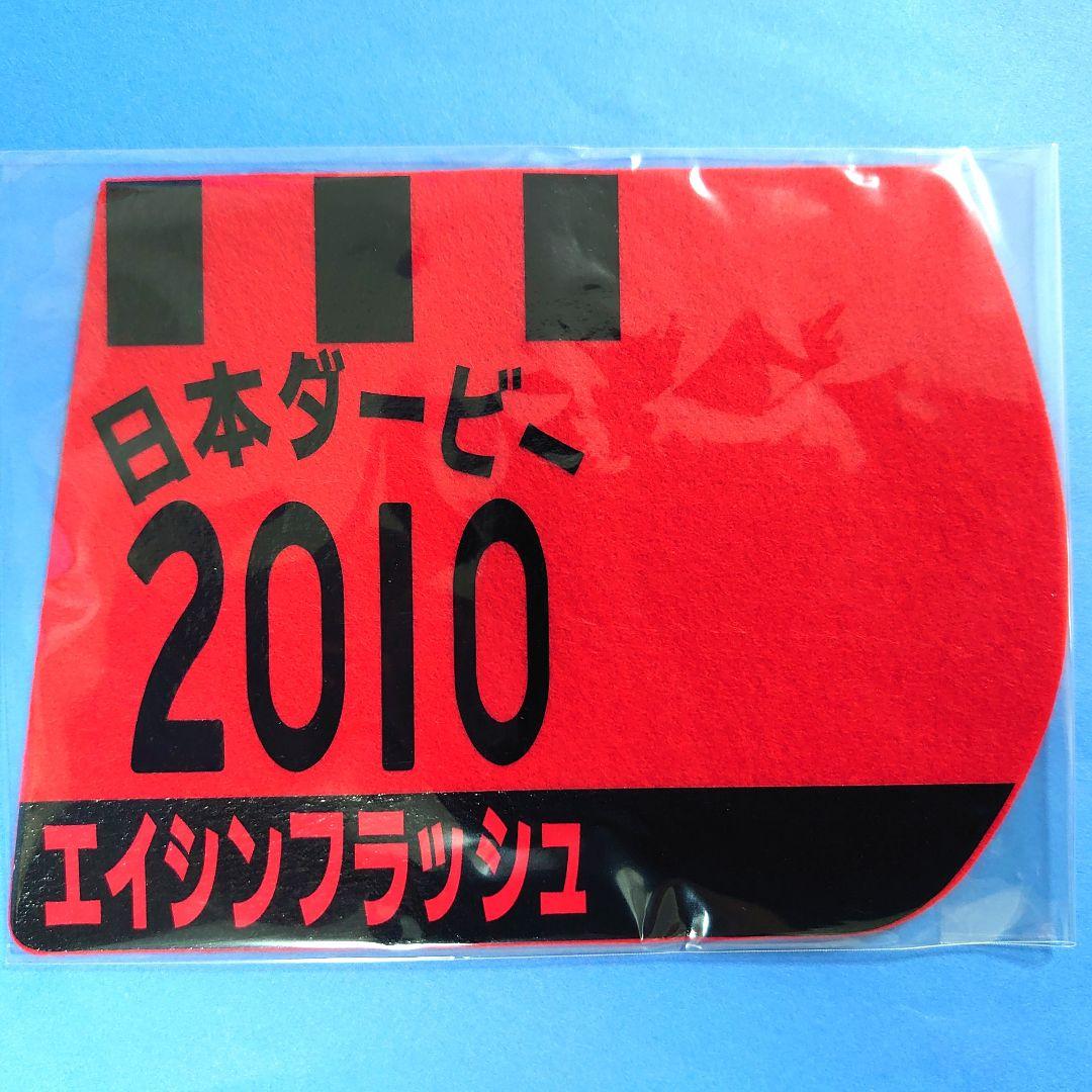 【新品】エイシンフラッシュ競馬ぬいぐるみウマ娘アイドルホースAVANTIダービー
