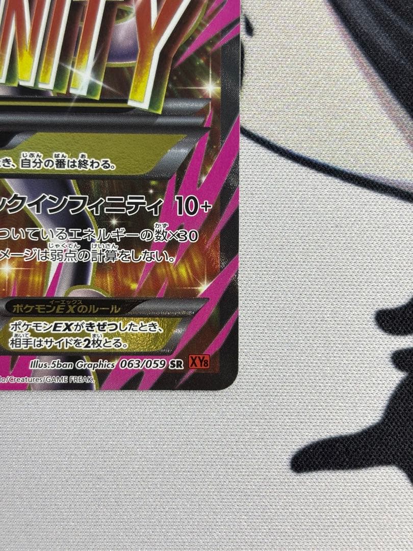 MミュウツーEX SR XY8 赤い閃光 063/059