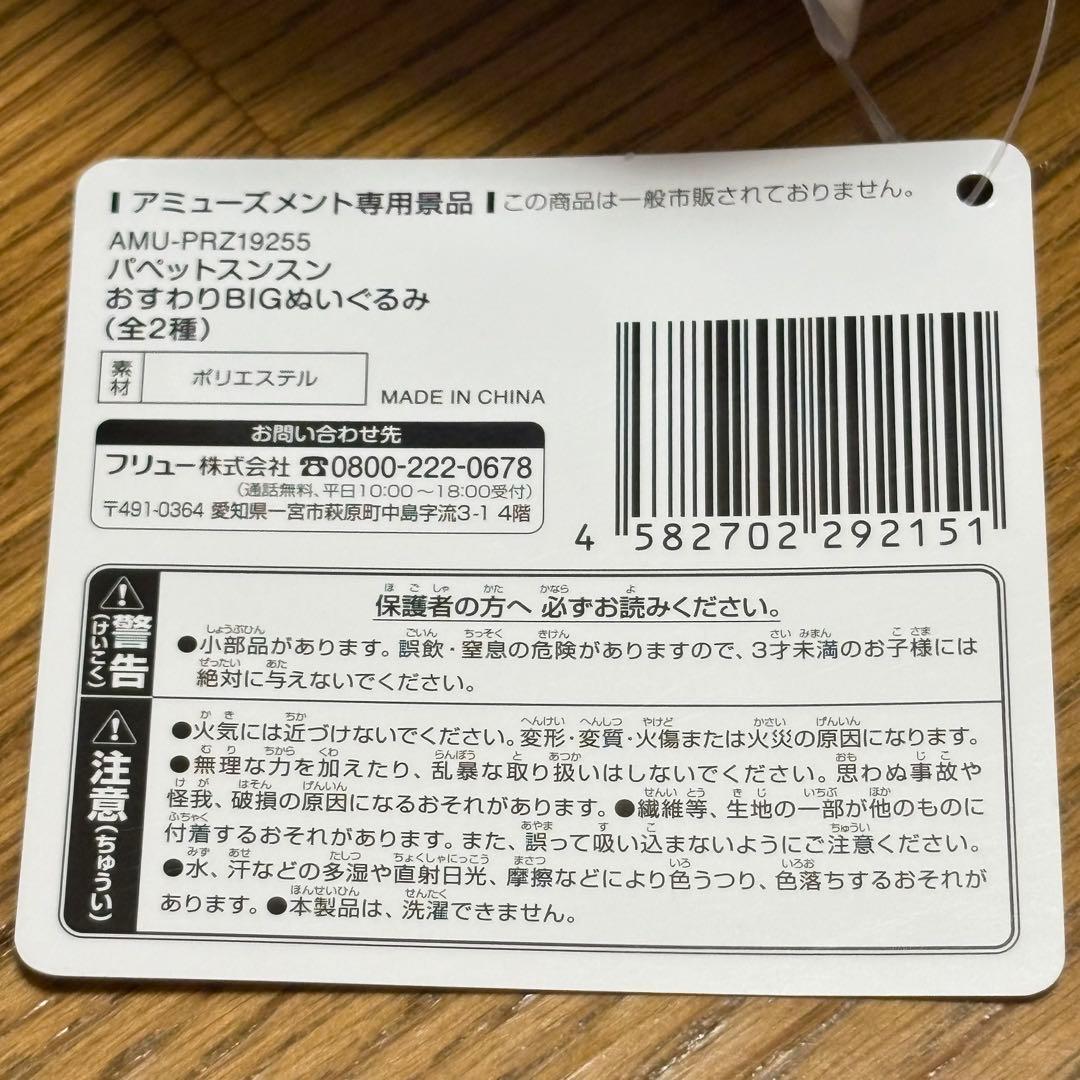 パペットスンスン おすわりBigぬいぐるみ スンスン＆ノンノン セット