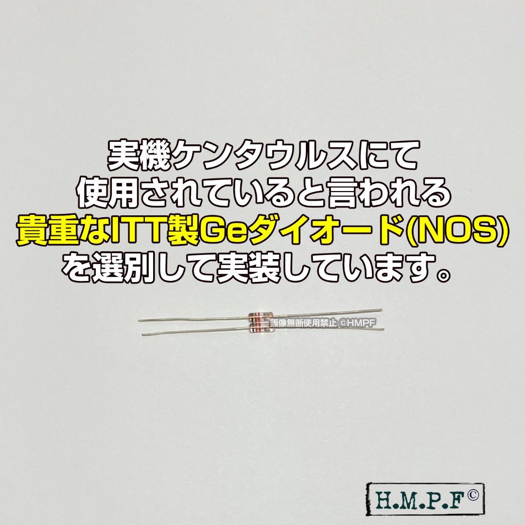 自作ケンタウルス ゲインアップ/NOSゲルマダイオード使用/TB.BB切替