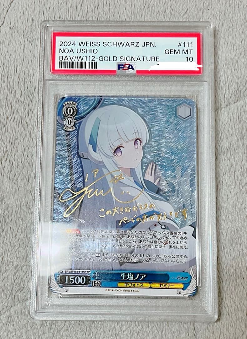 ウッキョ 生塩ノア PSA10 ヴァイスシュヴァルツ ブルーアーカイブ