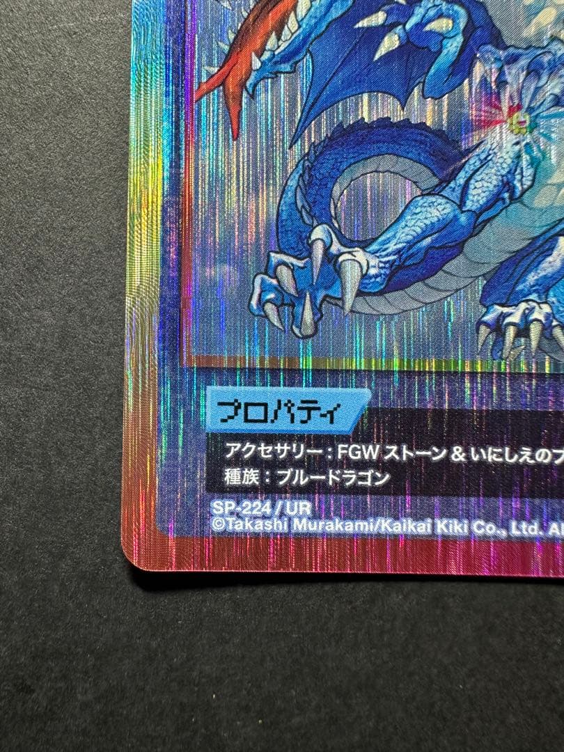 108flowers revised ブルードラゴンUR SP-224 日本語