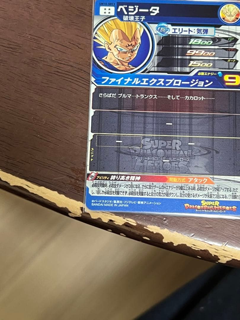 ドラゴンボールヒーローズ um10-sec3 (バラ売り不可)