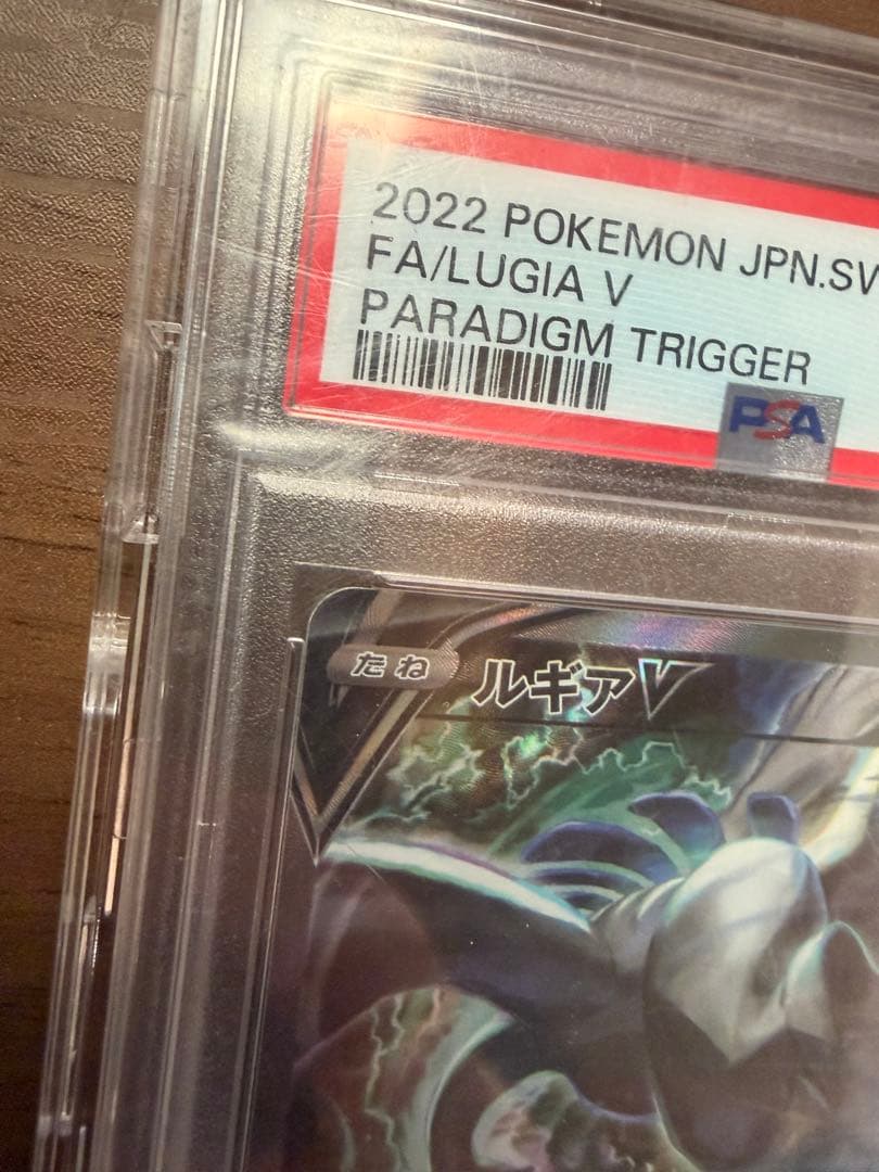 ルギアV SA S12 パラダイムトリガー PSA10
