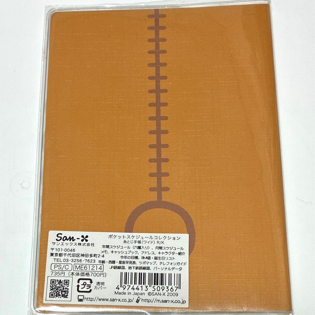リラックマ スケジュール帳 2010 レトロ　レア　カレンダー　手帳　平成