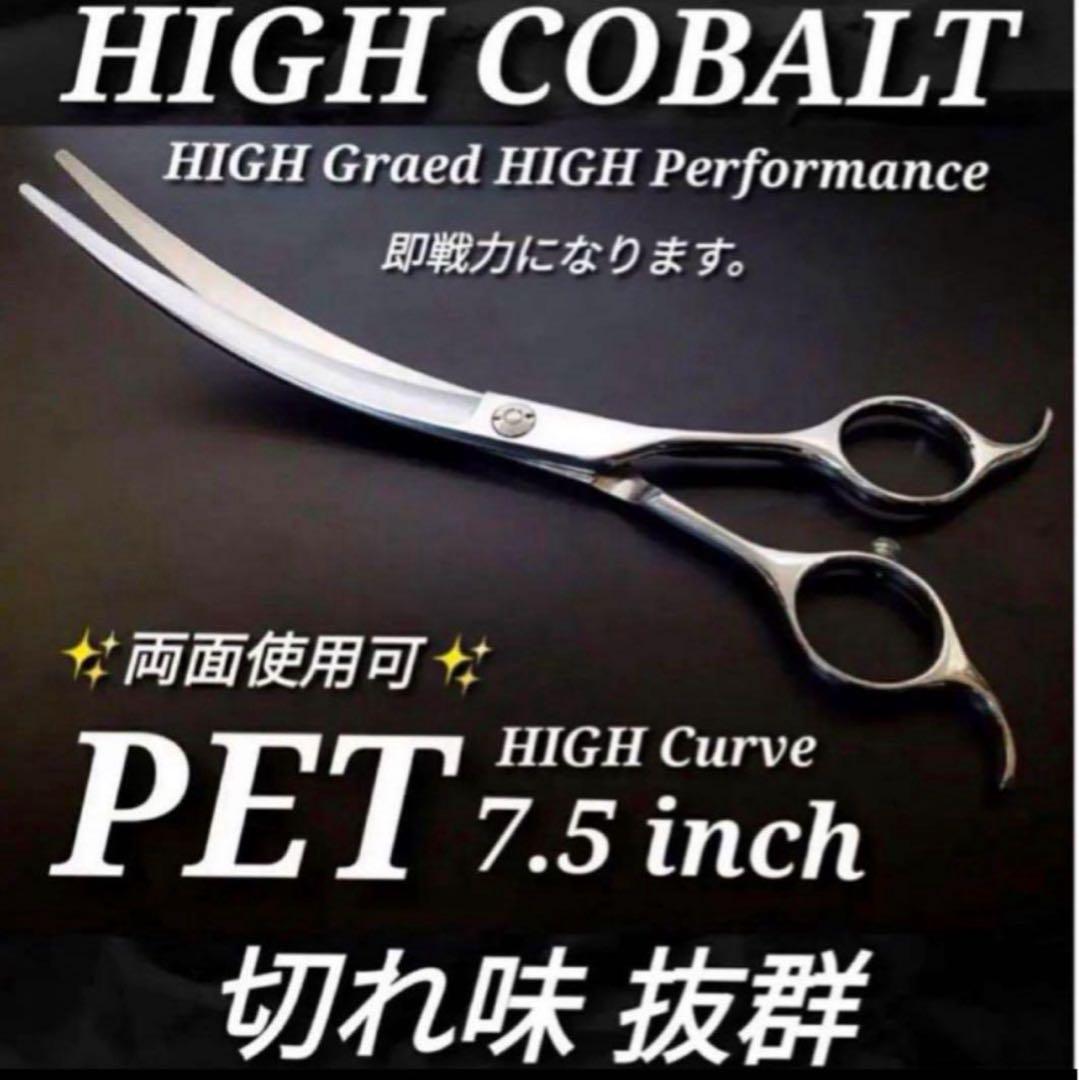 最高級ハイカーブシザー切れ味抜群トリミングシザートリマーペットママミングも◎
