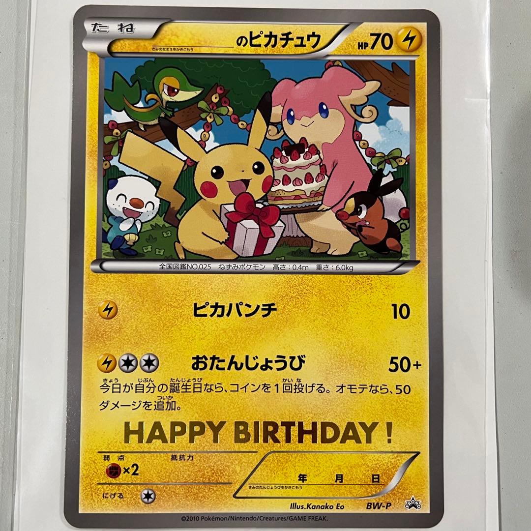 ポケモン　ジャンボカード プロモ 2010年 ピカチュウ　ポケモンセンター
