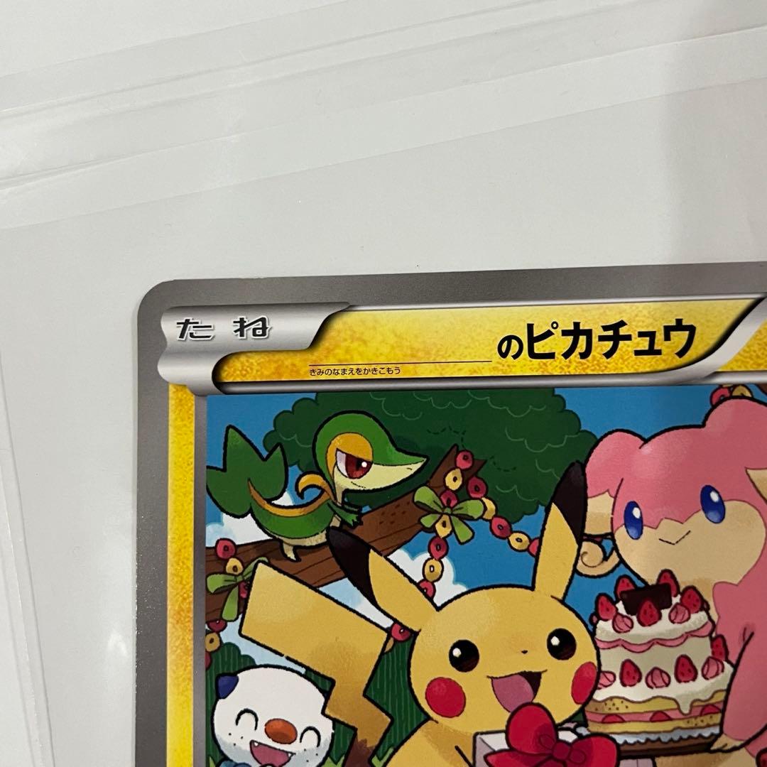 ポケモン　ジャンボカード プロモ 2010年 ピカチュウ　ポケモンセンター